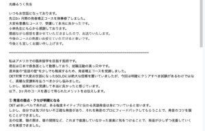 【受講生感想No.163】アメリカ臨床留学のための発音矯正