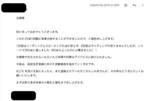 GMC医師免許登録のためのOET